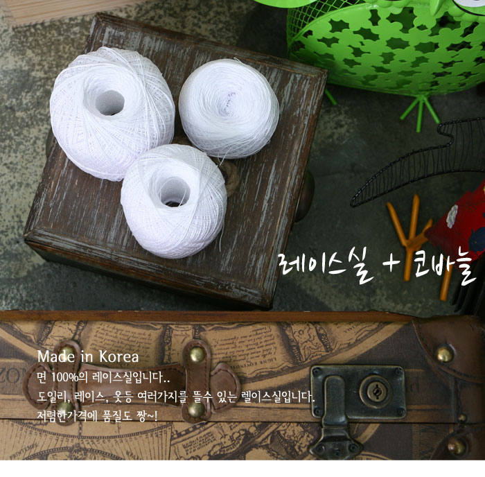 레이스실 + 코바늘 6,300원 - 빼꼬빼꼬 키덜트/취미, 핸드메이드/DIY, 뜨개질, 레이스용실 바보사랑 레이스실 + 코바늘 6,300원 - 빼꼬빼꼬 키덜트/취미, 핸드메이드/DIY, 뜨개질, 레이스용실 바보사랑