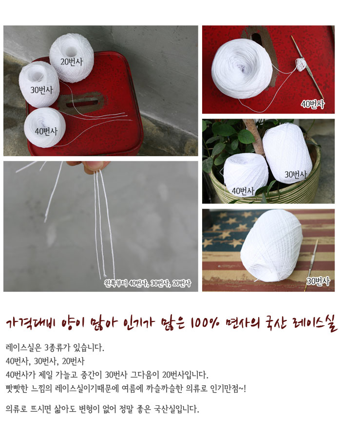 레이스실 + 코바늘 6,300원 - 빼꼬빼꼬 키덜트/취미, 핸드메이드/DIY, 뜨개질, 레이스용실 바보사랑 레이스실 + 코바늘 6,300원 - 빼꼬빼꼬 키덜트/취미, 핸드메이드/DIY, 뜨개질, 레이스용실 바보사랑