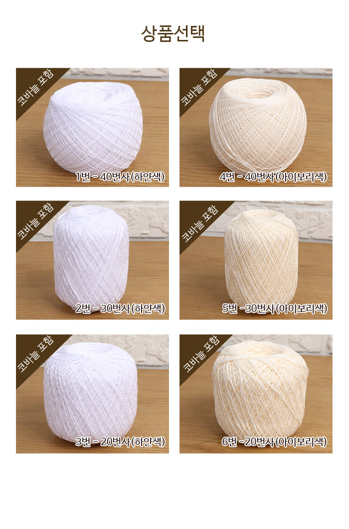 레이스실 + 코바늘 6,300원 - 빼꼬빼꼬 키덜트/취미, 핸드메이드/DIY, 뜨개질, 레이스용실 바보사랑 레이스실 + 코바늘 6,300원 - 빼꼬빼꼬 키덜트/취미, 핸드메이드/DIY, 뜨개질, 레이스용실 바보사랑