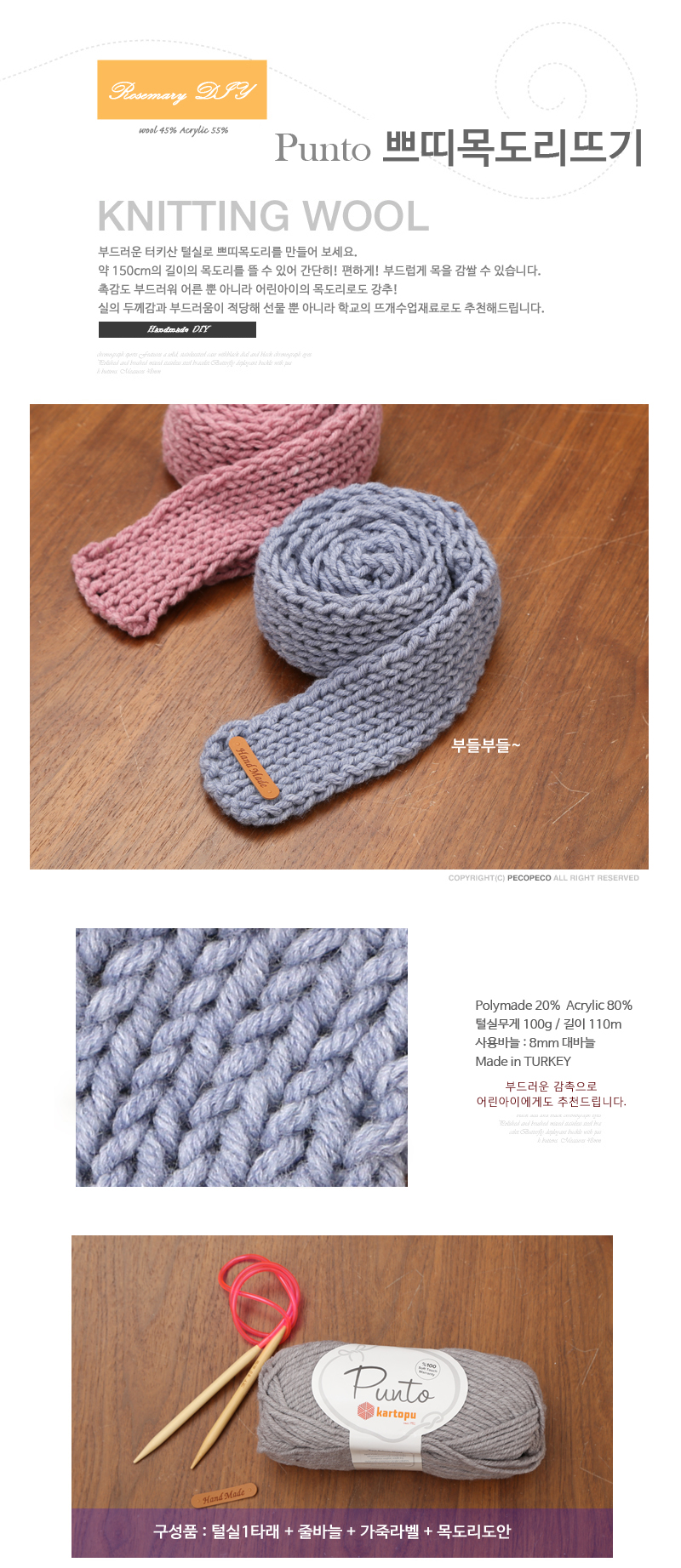 PUNTO 쁘띠목도리뜨기 9,900원 - 빼꼬빼꼬 키덜트/취미, 핸드메이드/DIY, 뜨개질, 목도리 패키지 바보사랑 PUNTO 쁘띠목도리뜨기 9,900원 - 빼꼬빼꼬 키덜트/취미, 핸드메이드/DIY, 뜨개질, 목도리 패키지 바보사랑