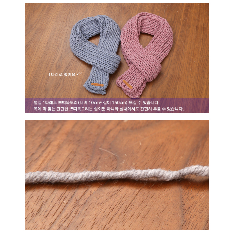 PUNTO 쁘띠목도리뜨기 9,900원 - 빼꼬빼꼬 키덜트/취미, 핸드메이드/DIY, 뜨개질, 목도리 패키지 바보사랑 PUNTO 쁘띠목도리뜨기 9,900원 - 빼꼬빼꼬 키덜트/취미, 핸드메이드/DIY, 뜨개질, 목도리 패키지 바보사랑